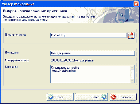 Backup системы, мастер копирования