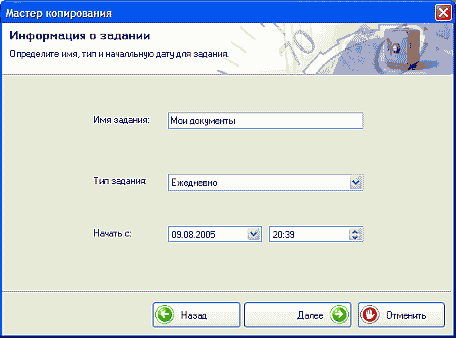 Backup системы, мастер настроойки задания